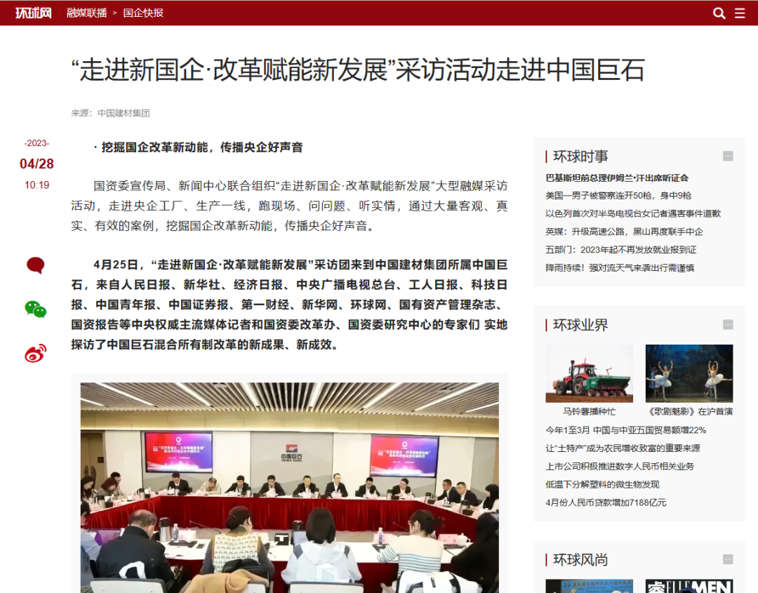 		十多家央媒探访中国巨石，，，报道解读优德88新质料刷新立异生长“密码”_国际交流_优德88集团有限公司	