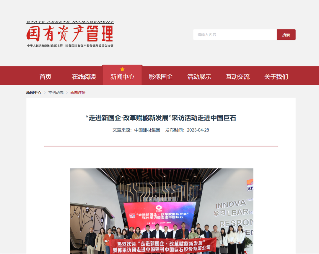 		十多家央媒探访中国巨石，，，报道解读优德88新质料刷新立异生长“密码”_国际交流_优德88集团有限公司	