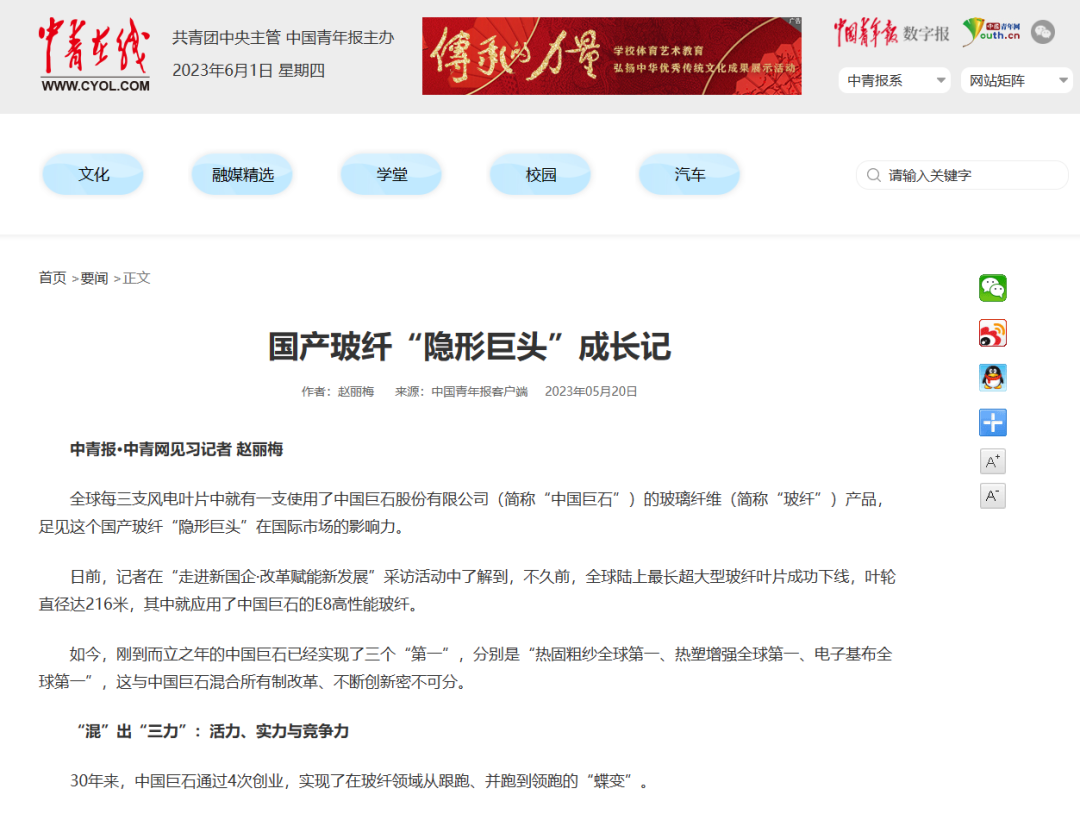 		十多家央媒探访中国巨石，，，报道解读优德88新质料刷新立异生长“密码”_国际交流_优德88集团有限公司	