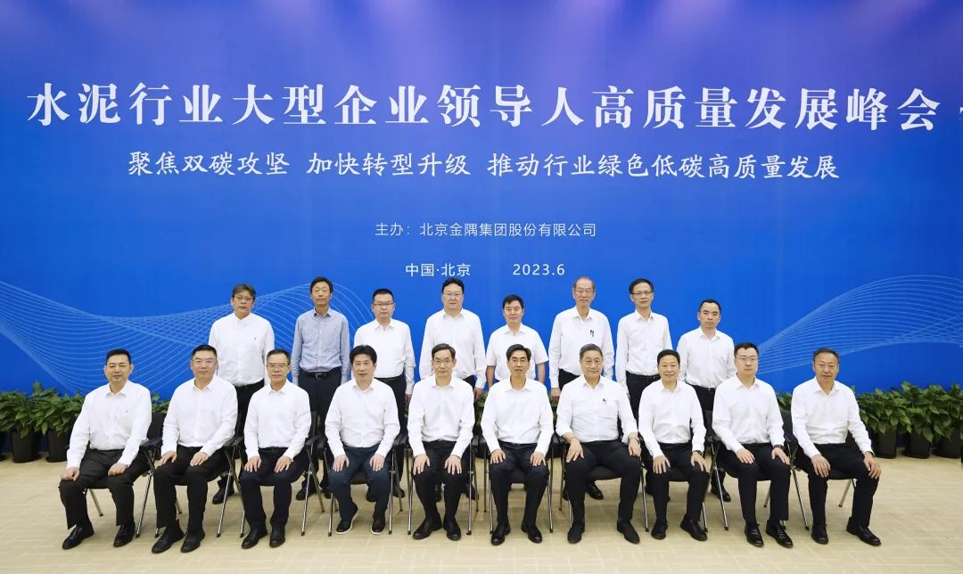 		水泥行业大型企业向导人高质量生长峰会召开_责任撒播_优德88集团有限公司	