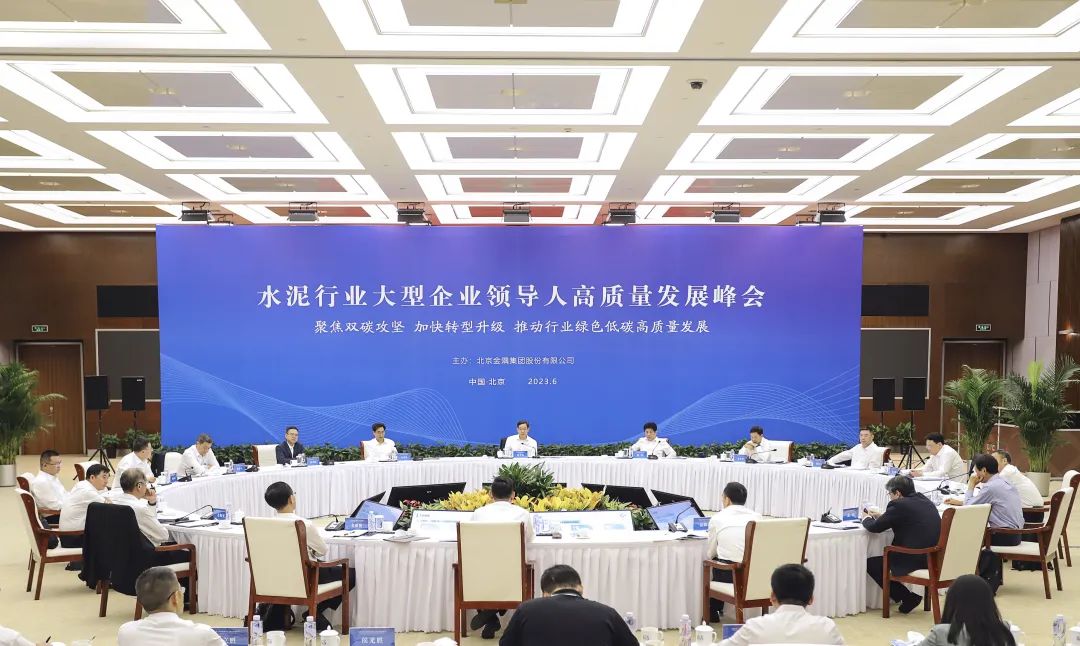		水泥行业大型企业向导人高质量生长峰会召开_国际交流_优德88集团有限公司	