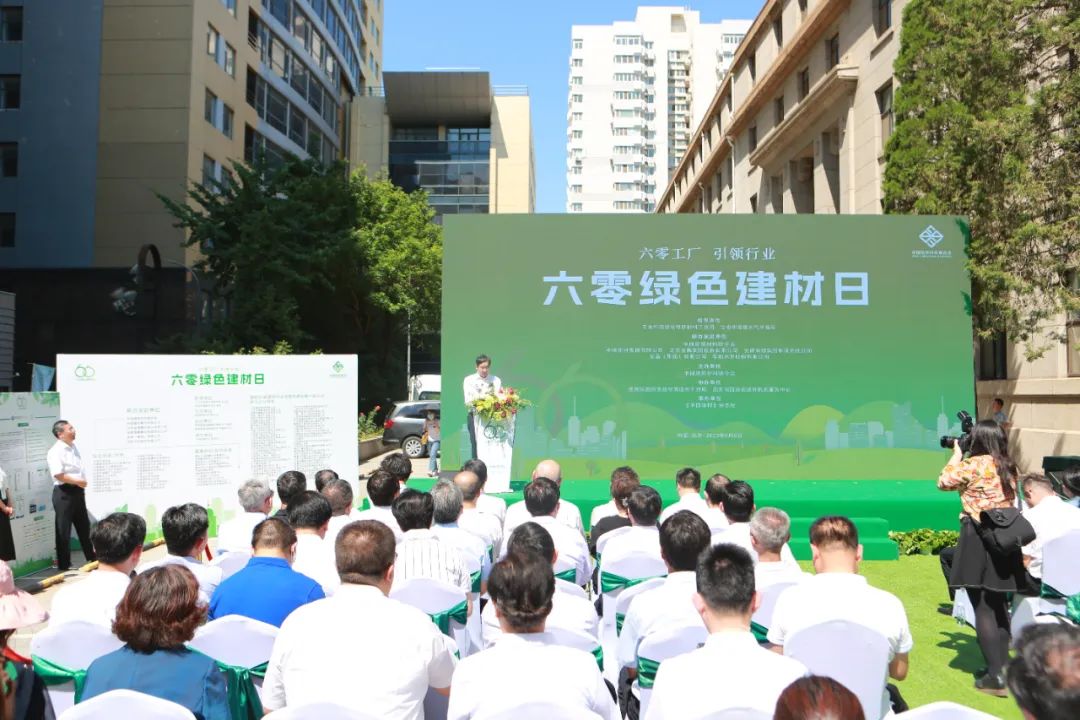 		优德88集团联合提倡设立“六零绿色建材日”，，，周育先出席启动仪式并讲话_企业公民_优德88集团有限公司	