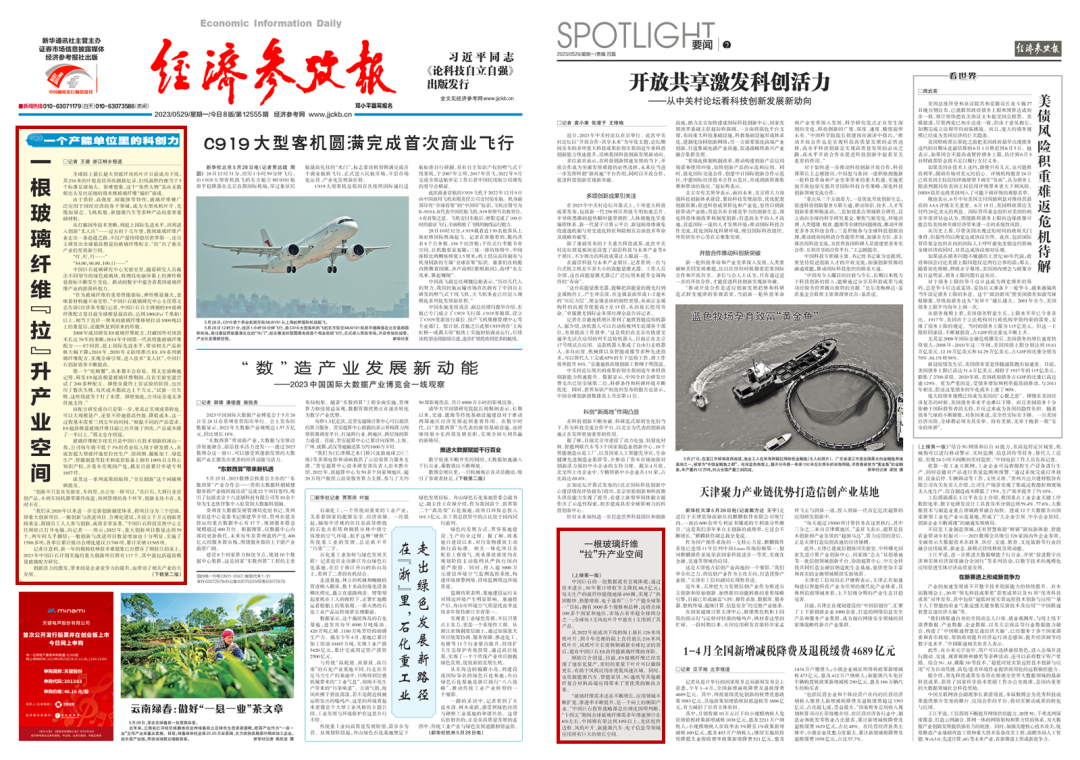 		稳增添 创价值 | 《经济日报》《经济参考报》等媒体点赞我们新质料生长效果_国际交流_优德88集团有限公司	