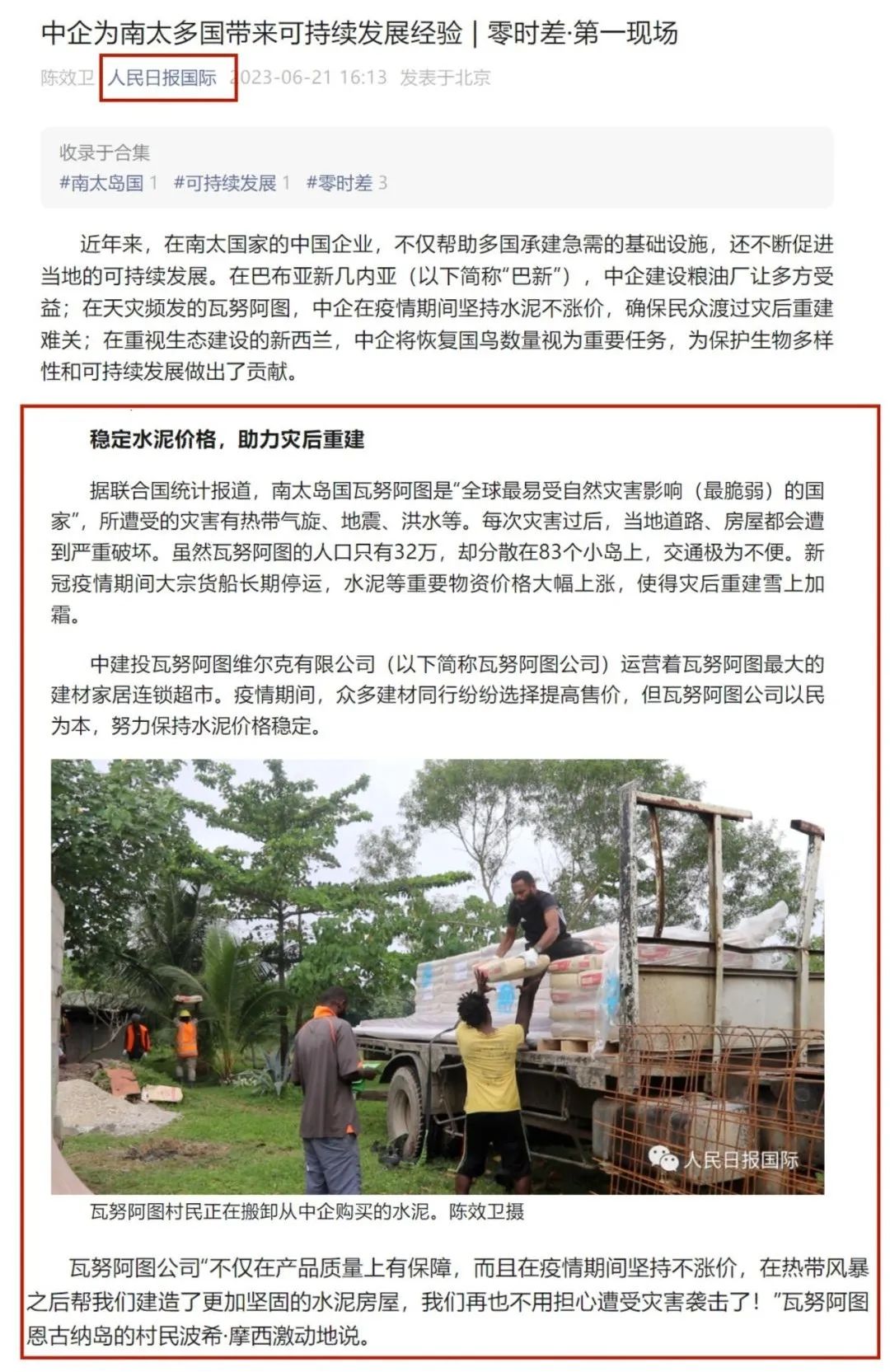 		外洋风范 | 人民日报国际点名报道中建投瓦努阿图维尔克有限公司助力瓦努阿图灾后重修_国际交流_优德88集团有限公司	