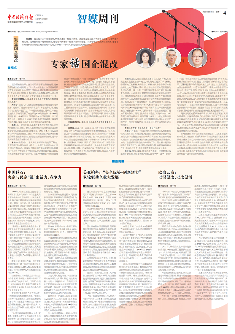 		《中国经济时报》点赞中国巨石：将国企优势和民企活力转换为混改企业的竞争力_国际交流_优德88集团有限公司	