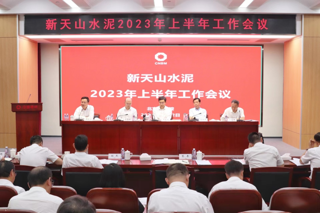 		集团向导出席新天山水泥2023年上半年岁情聚会_市场绩效_优德88集团有限公司	