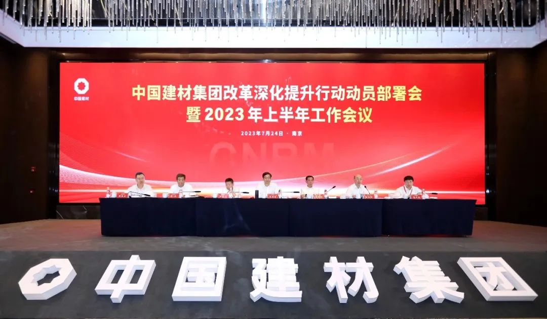 		优德88集团召开刷新深化提升行动发动安排会暨2023年上半年岁情聚会_国企刷新行动_优德88集团有限公司	
