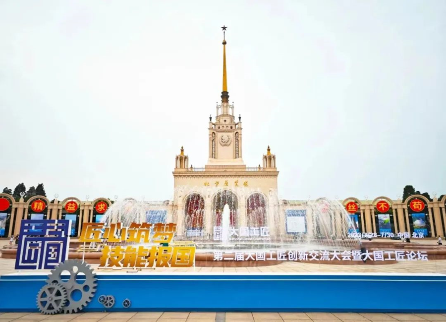 		匠心筑梦 手艺报国 | 优德88集团精彩亮相第二届大国工匠立异交流大会暨大国工匠论坛_国际交流_优德88集团有限公司	
