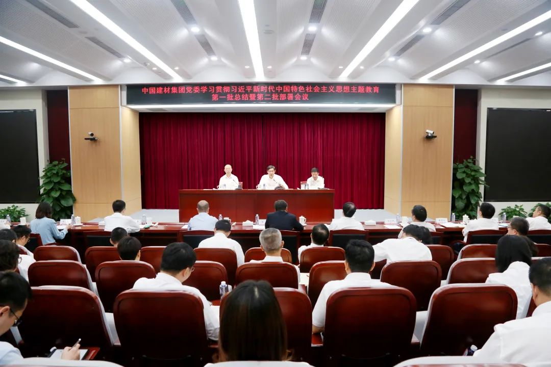 		优德88集团党委召开主题教育第一批总结暨第二批安排聚会_市场绩效_优德88集团有限公司	
