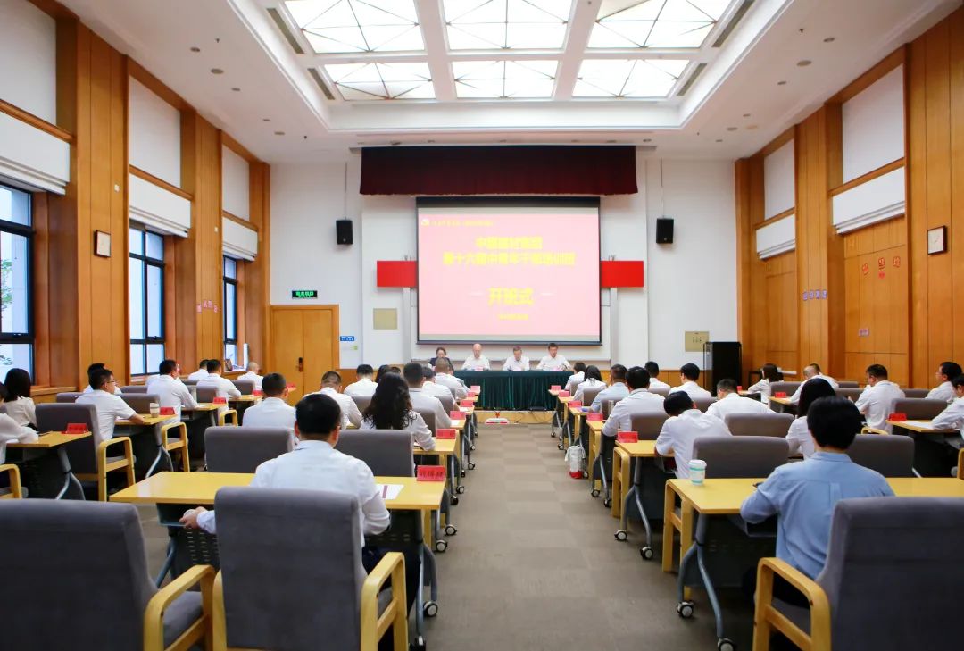 		优德88集团第十六期中青年干部培训班顺遂开班_员工关爱_优德88集团有限公司	