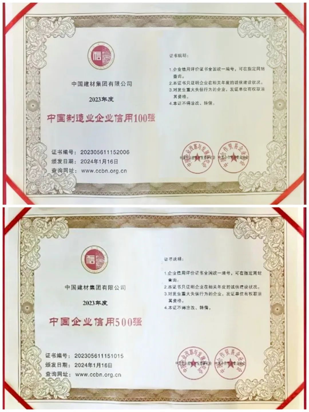 		优德88集团一连7年入围中国企业信用500强_责任动态_优德88集团有限公司	