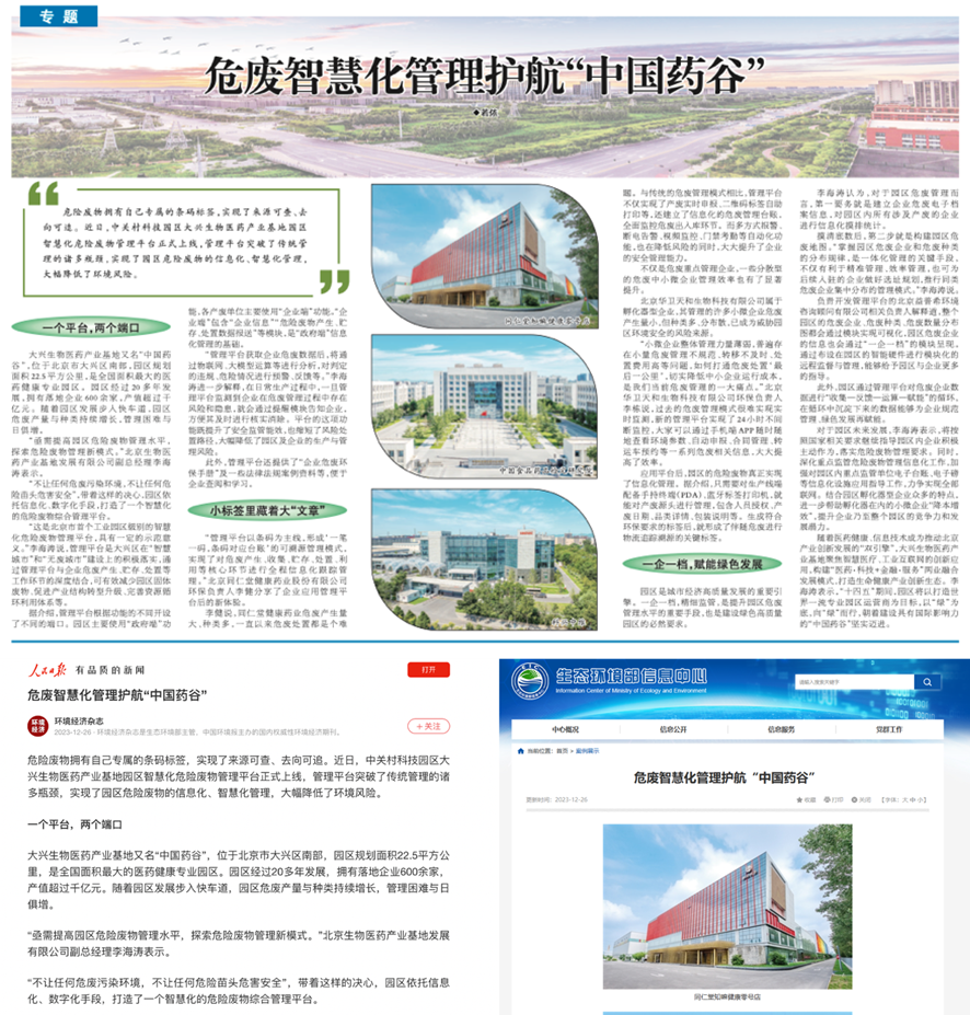 		数智赋能 | 国检集团：一体化智能危险废物治理平台赋能数智化建设_科技立异_优德88集团有限公司	