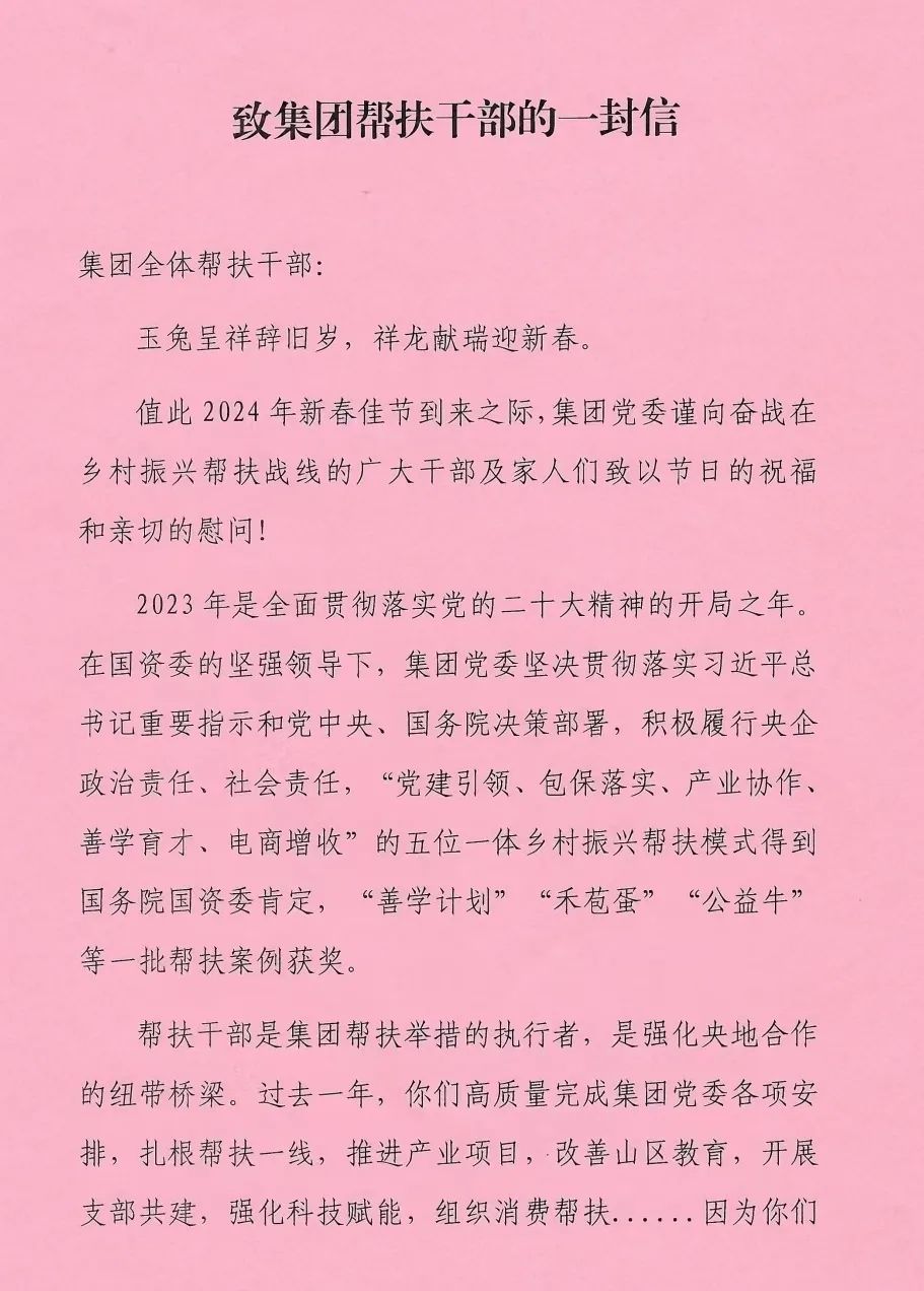 		致优德88集团帮扶干部的一封信_员工关爱_优德88集团有限公司	