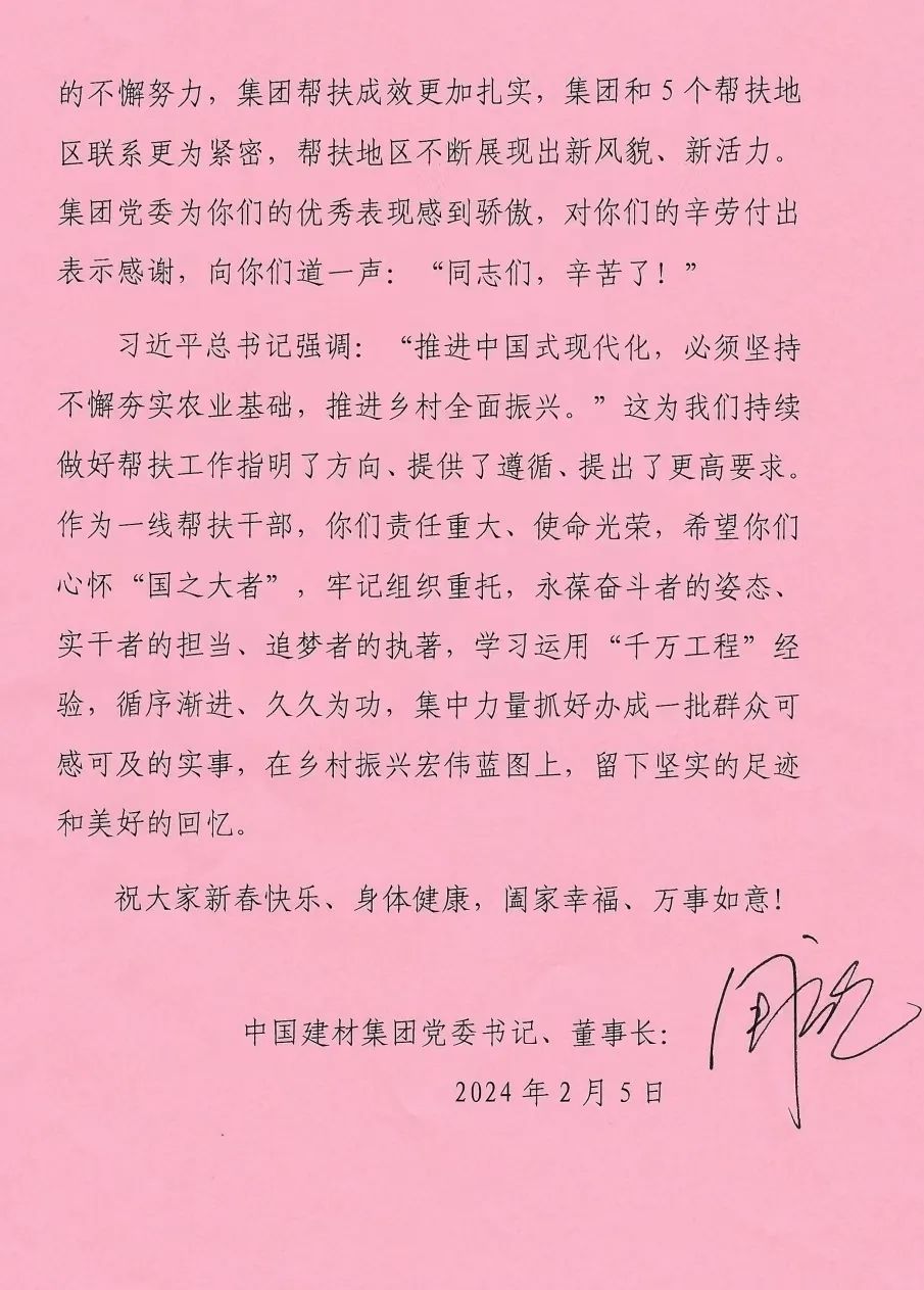 		致优德88集团帮扶干部的一封信_员工关爱_优德88集团有限公司	