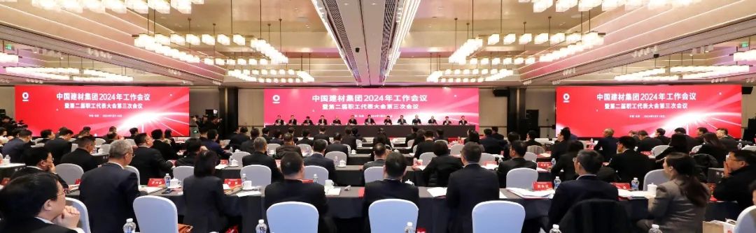 		优德88集团2024年岁情聚会在京召开_责任动态_优德88集团有限公司	