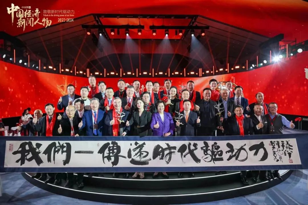 		致敬新时代立异驱动力丨周育先获选中国经济新闻人物（2023-2024）_责任撒播_优德88集团有限公司	