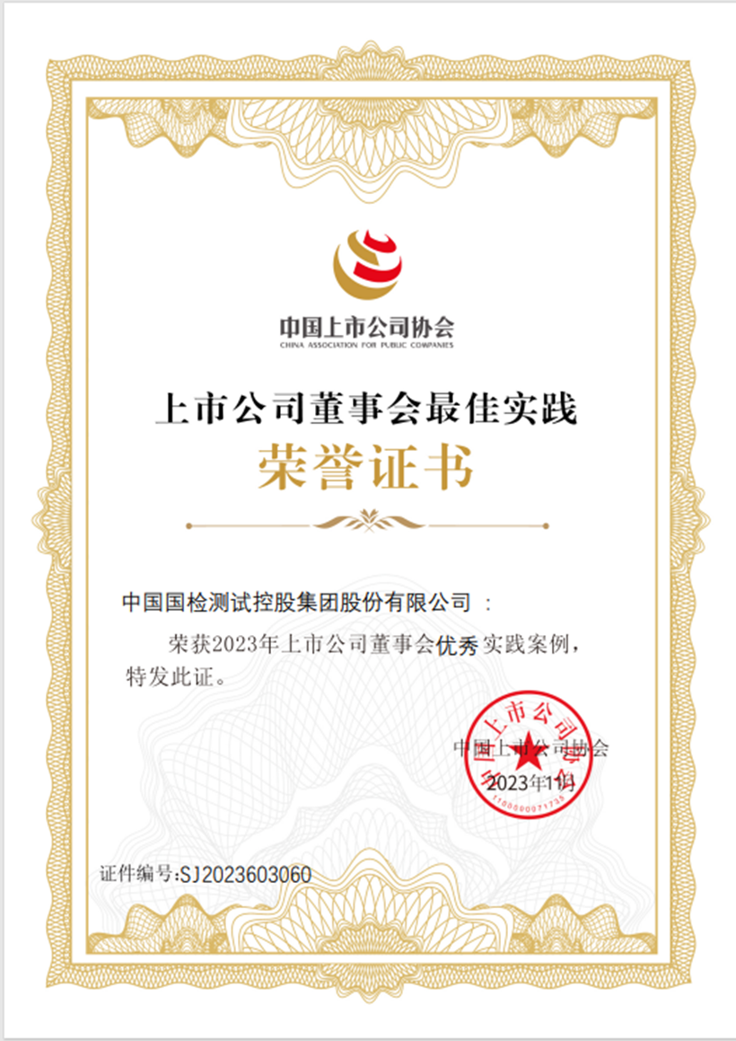 		刷新先锋 | 国检集团：内外兼修两头发力，，，，以刷新立异引发新质生产力_市场绩效_优德88集团有限公司	