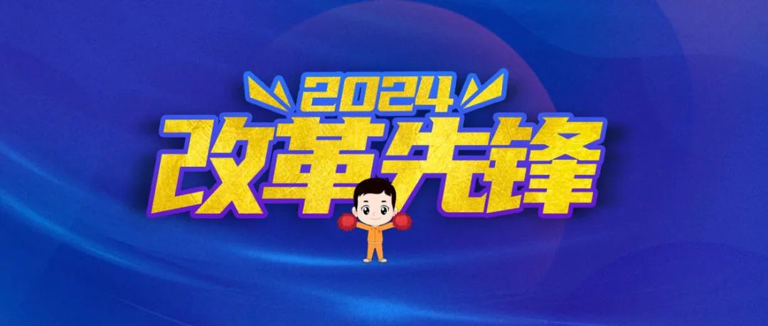 		刷新先锋 | 国检集团：内外兼修两头发力，，，，以刷新立异引发新质生产力_市场绩效_优德88集团有限公司	