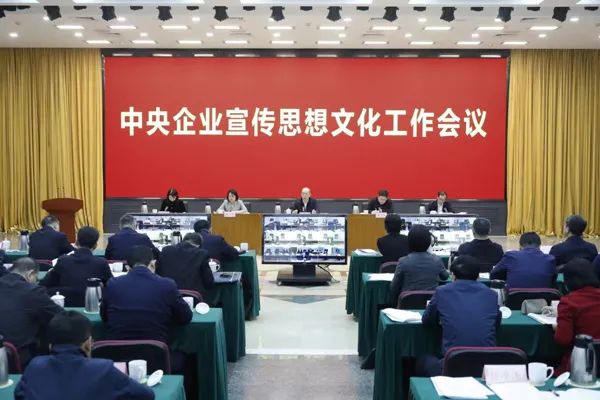		国务院国资委党委召开中央企业宣传头脑文化事情聚会 优德88集团作交流讲话_责任动态_优德88集团有限公司	