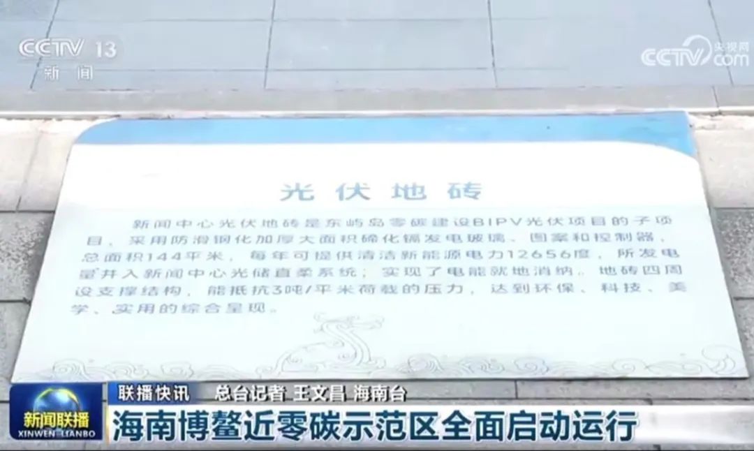 		点赞！凯盛科技碲化镉发电玻璃助力博鳌近零碳树模区刷新建设_市场绩效_优德88集团有限公司	