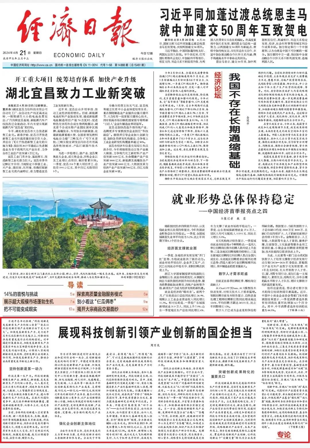 		《经济日报》专论 | 周育先：展现科技立异引领工业立异的国企继续_国企刷新行动_优德88集团有限公司	