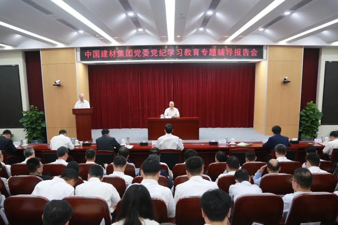 		优德88集团党委举行党纪学习教育专题向导报告会_优德88要闻_优德88集团有限公司	