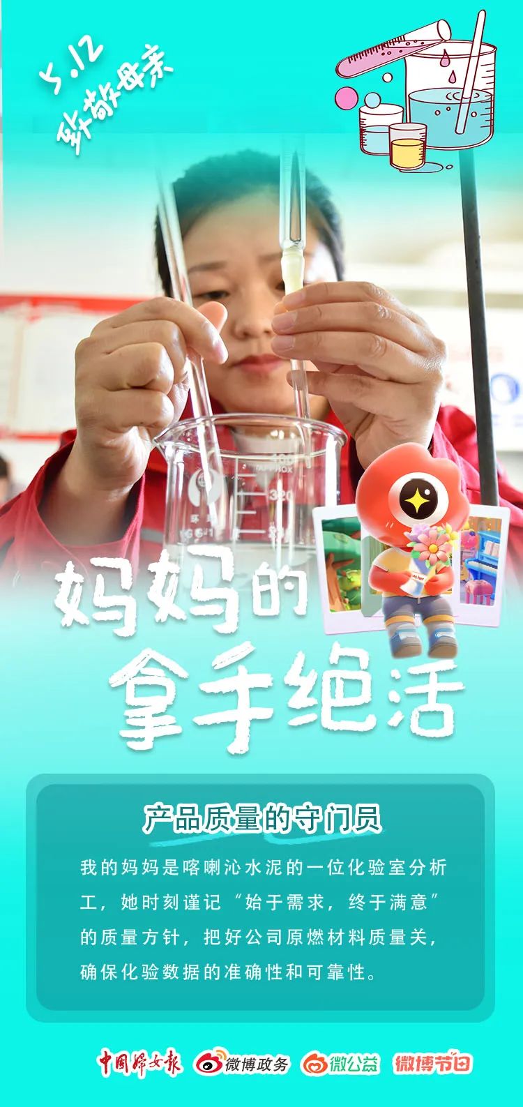 		母亲节快乐｜建材妈妈的专长绝活闪闪发光_责任与文化_优德88集团有限公司	