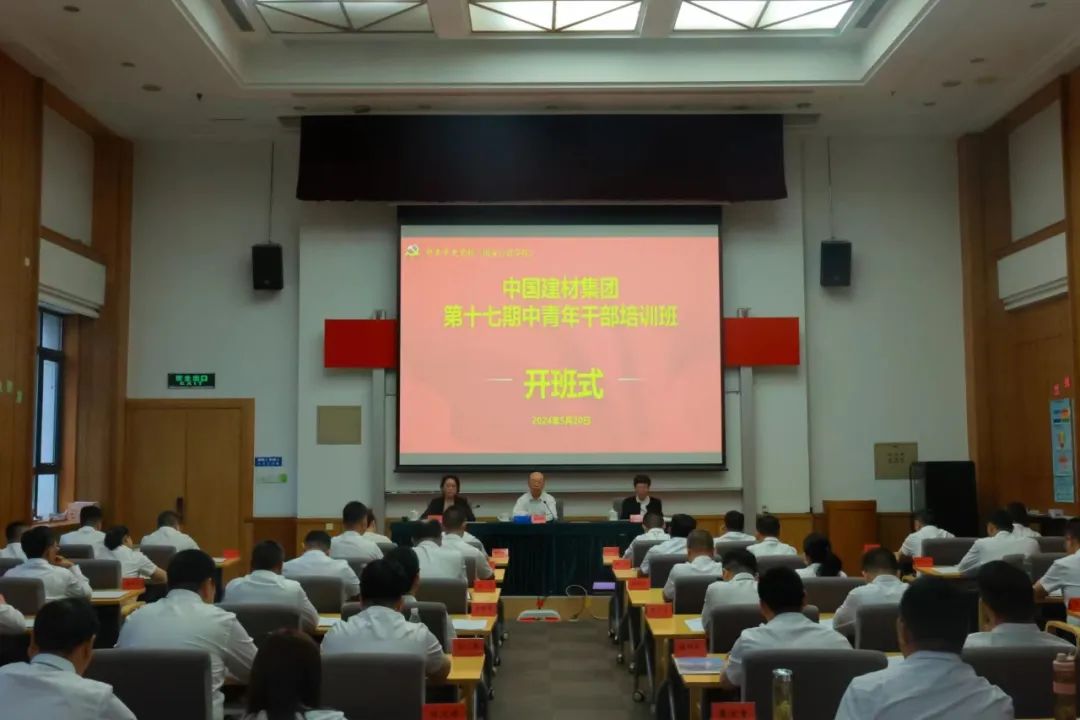 		优德88集团第十七期中青年干部培训班顺遂开班_企业培训_优德88集团有限公司	