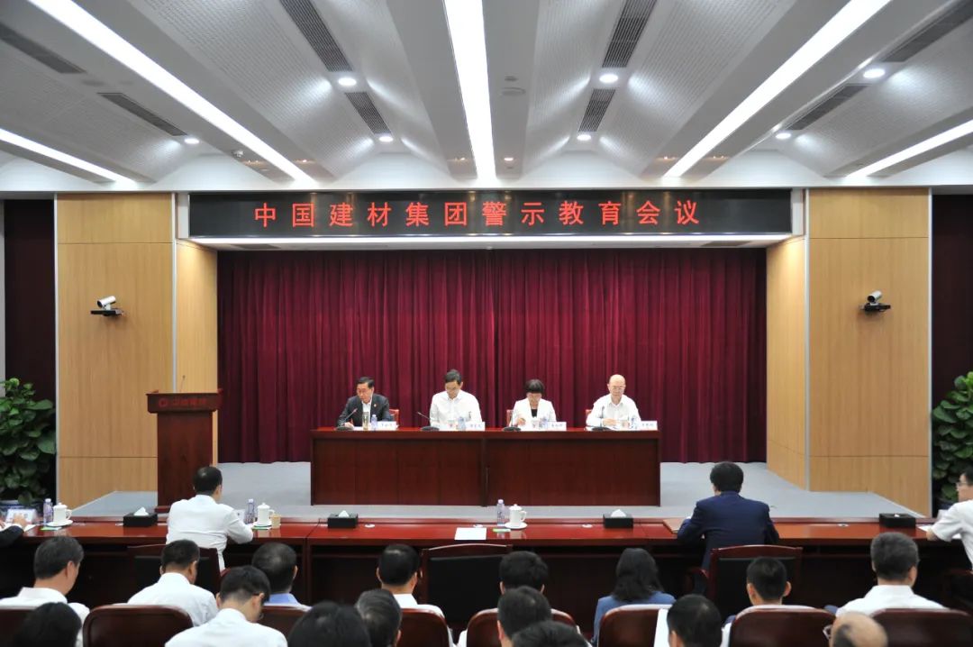 		优德88集团召开警示教育聚会_优德88要闻_优德88集团有限公司	