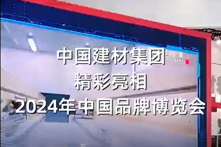 中国品牌展览会 | 精彩视频邀你来看，，，，明天一起探馆~