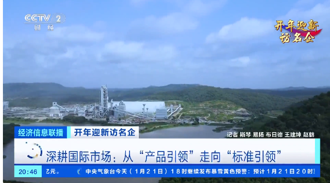 		央视财经《开年迎新访名企》| 周育先：坚持两头发力，，，，打造现代化建材工业系统_国企刷新行动_优德88集团有限公司	