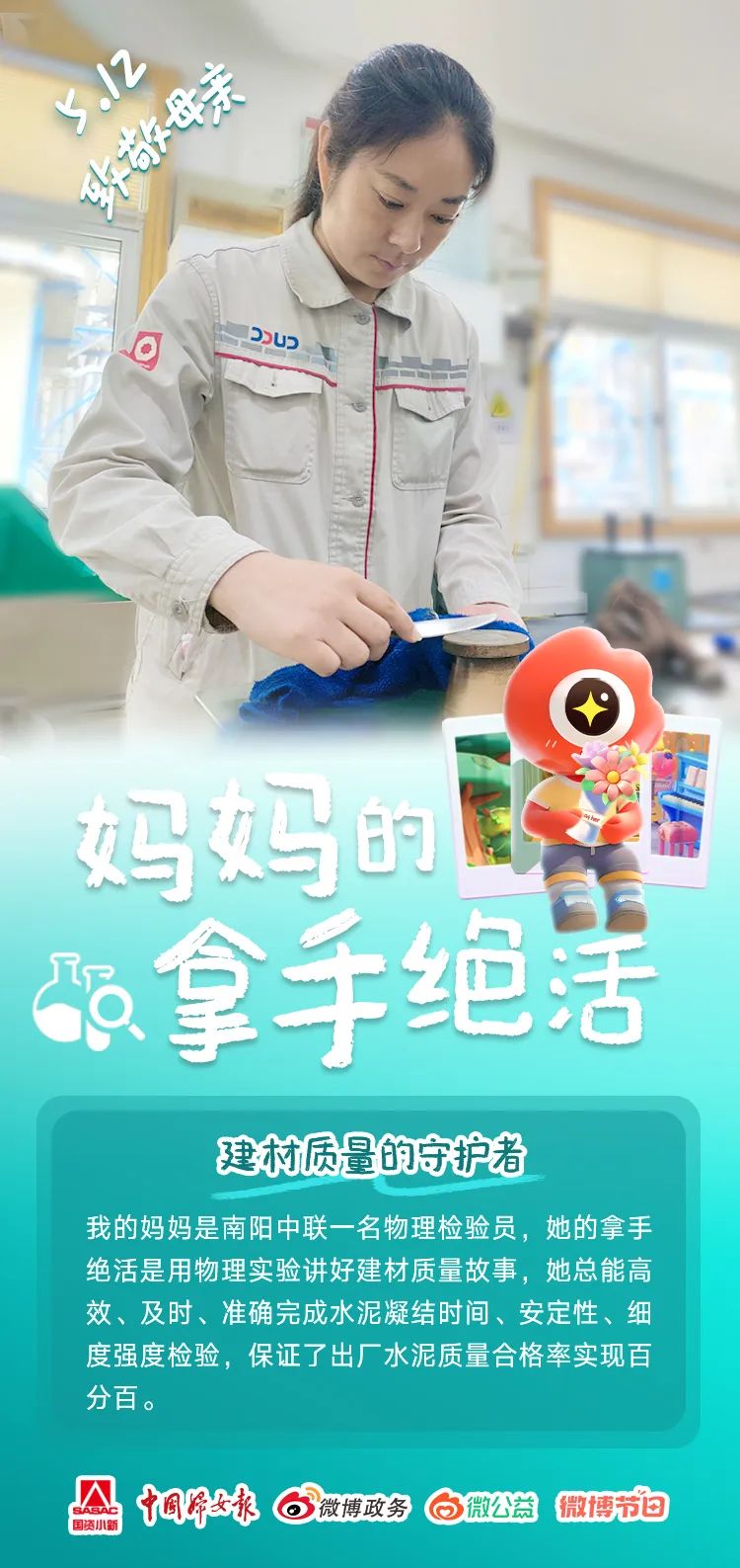 		母亲节快乐｜建材妈妈的专长绝活闪闪发光_责任与文化_优德88集团有限公司	