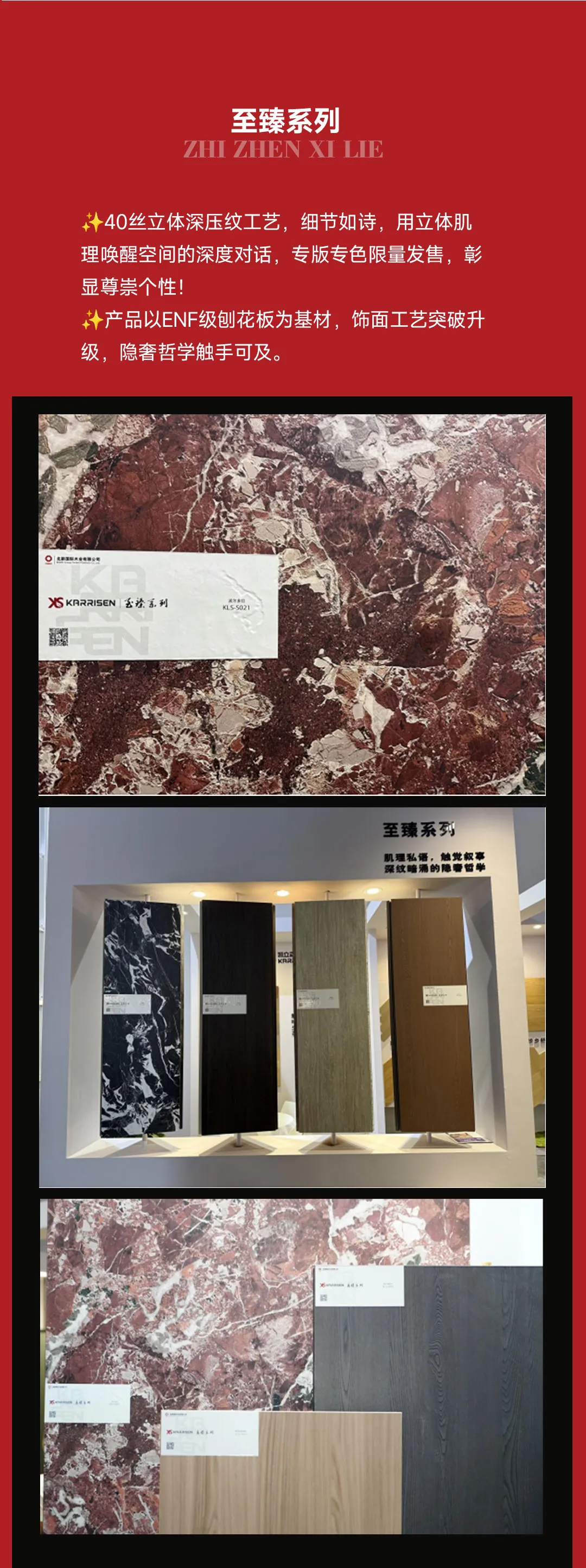 		小料优选 | Karrisen凯立森?饰面板五大系列，，解锁全场景家居美学_企业动态_优德88集团有限公司	