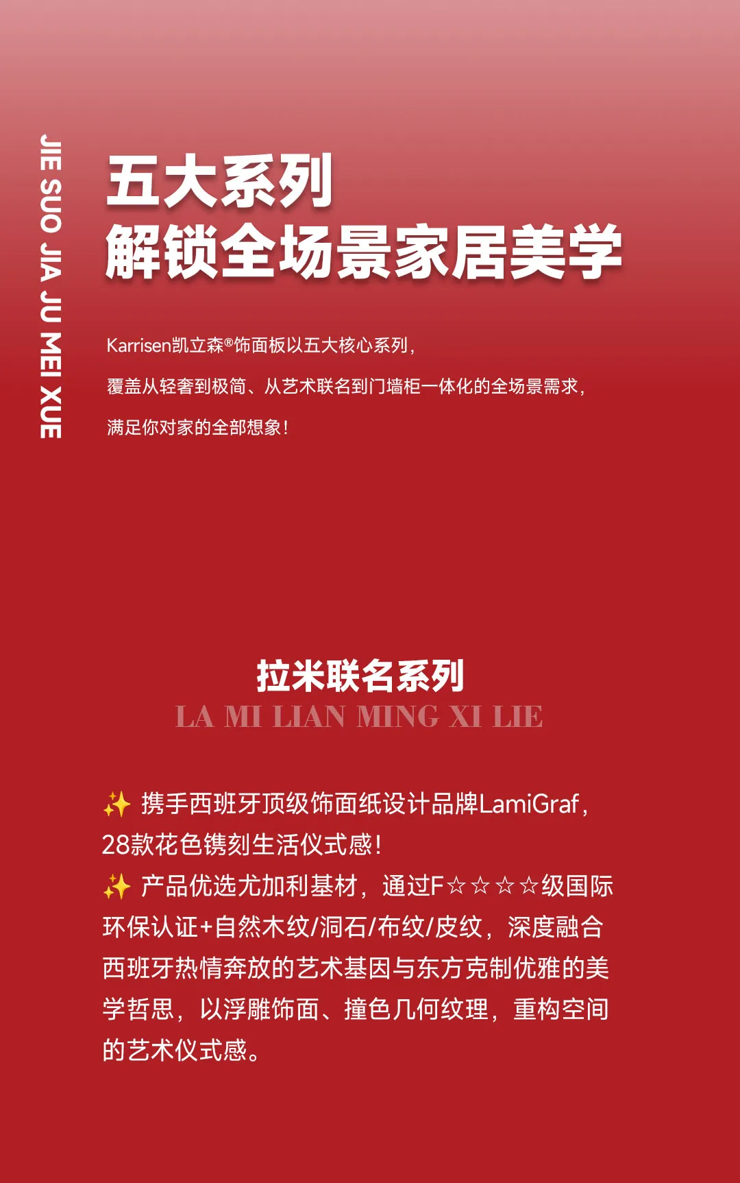 		小料优选 | Karrisen凯立森?饰面板五大系列，，解锁全场景家居美学_企业动态_优德88集团有限公司	