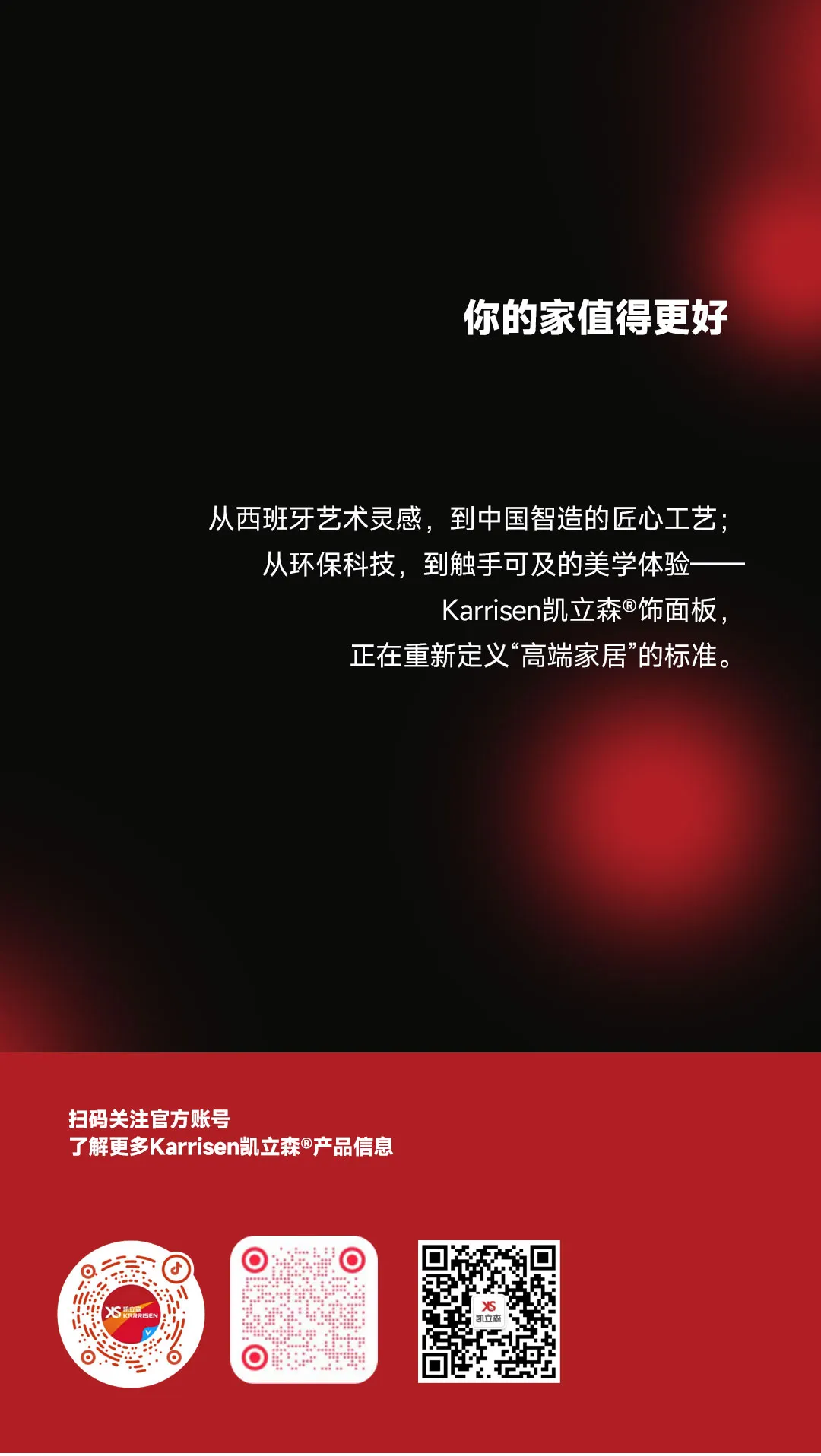 		小料优选 | Karrisen凯立森?饰面板五大系列，，解锁全场景家居美学_企业动态_优德88集团有限公司	