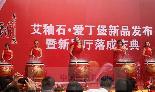 网信快3进行艾釉石爱丁堡新品颁布暨展厅落成庆典9.jpg