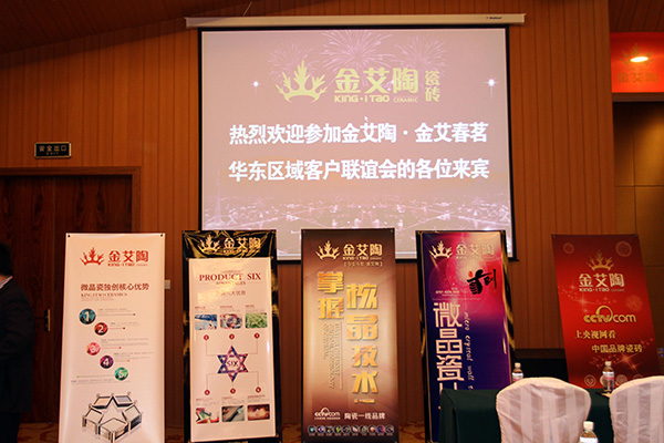 网信快3华东区域客户联谊会现场安插