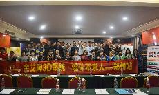 2015年10月8号“网信快33D系统·设计不求人暨金刚釉II代全球上视转—郑州站”