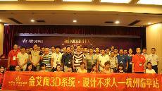 2015年8月28日“网信快33D系统·设计不求人暨金刚釉II代全球首发——荆门临平站”