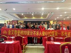 2016年5月24日“网信快33D系统·设计不求人暨O2O家装——江苏信阳站”