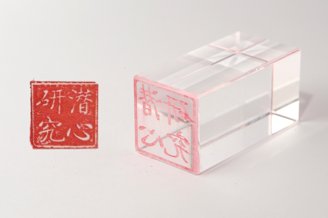 		善用文化中心首次主题展，，，“抗击疫情 决胜小康"篆刻篇_责任与文化_优德88集团有限公司	