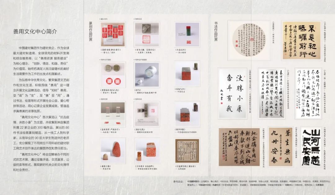 		善用文化中心“抗击疫情 决胜小康"首次主题展书法篇_责任与文化_优德88集团有限公司	
