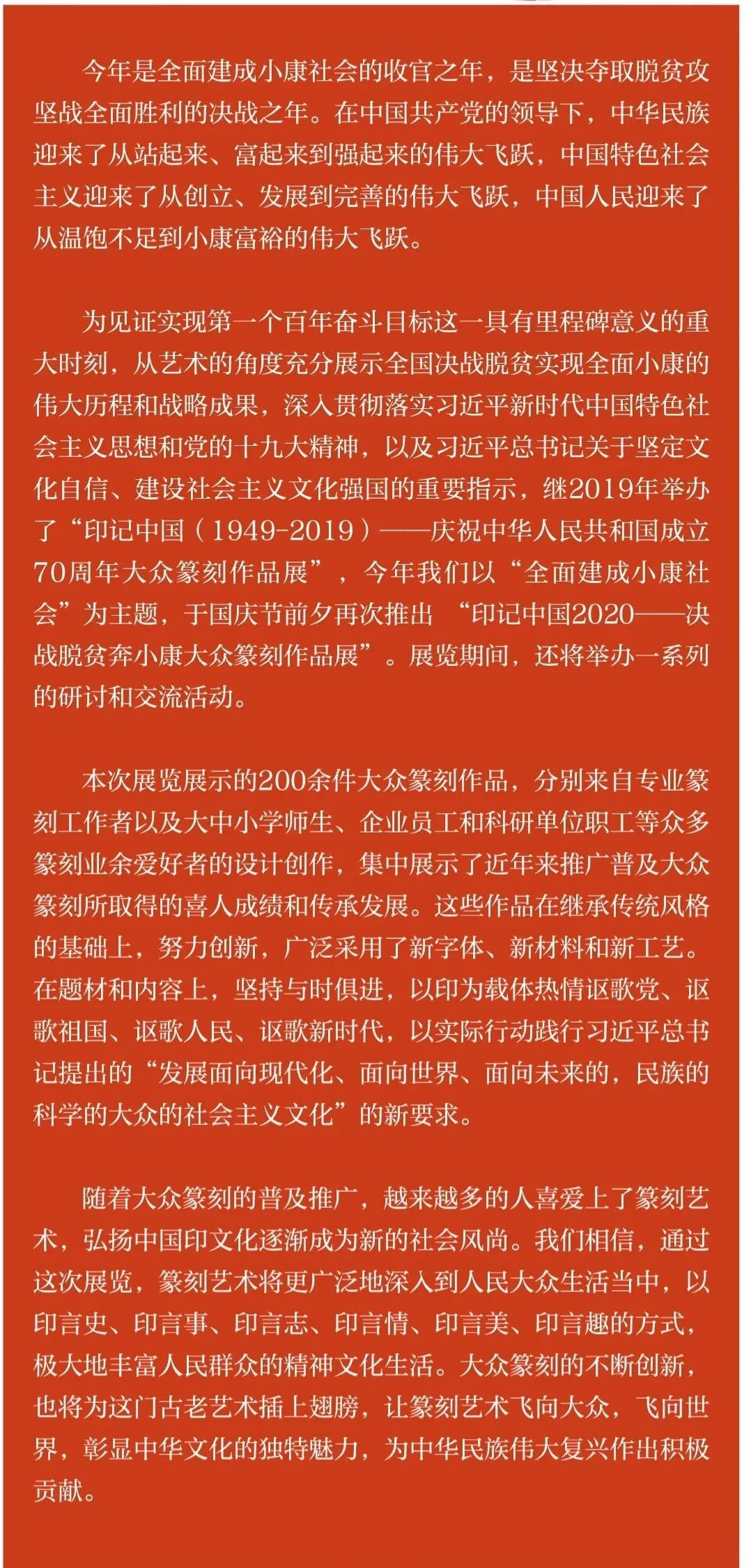 		印记中国2020决战脱贫奔小康公共篆刻展，，，，优德88集团新质料作品受到关注_责任与文化_优德88集团有限公司	