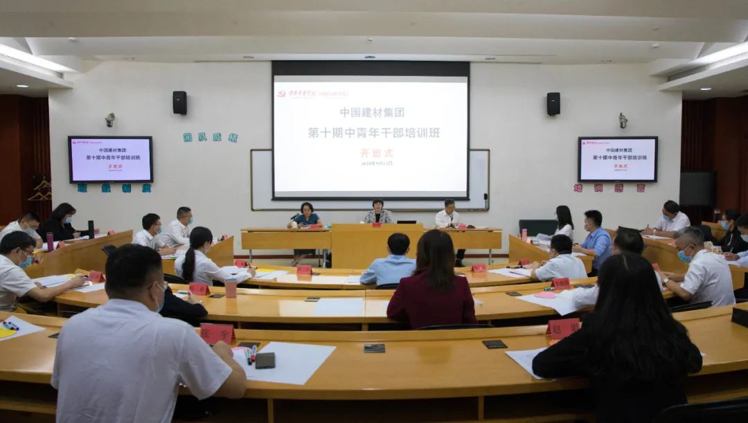 		优德88集团第十期中青年干部培训班顺遂开班_优德88要闻_优德88集团有限公司	