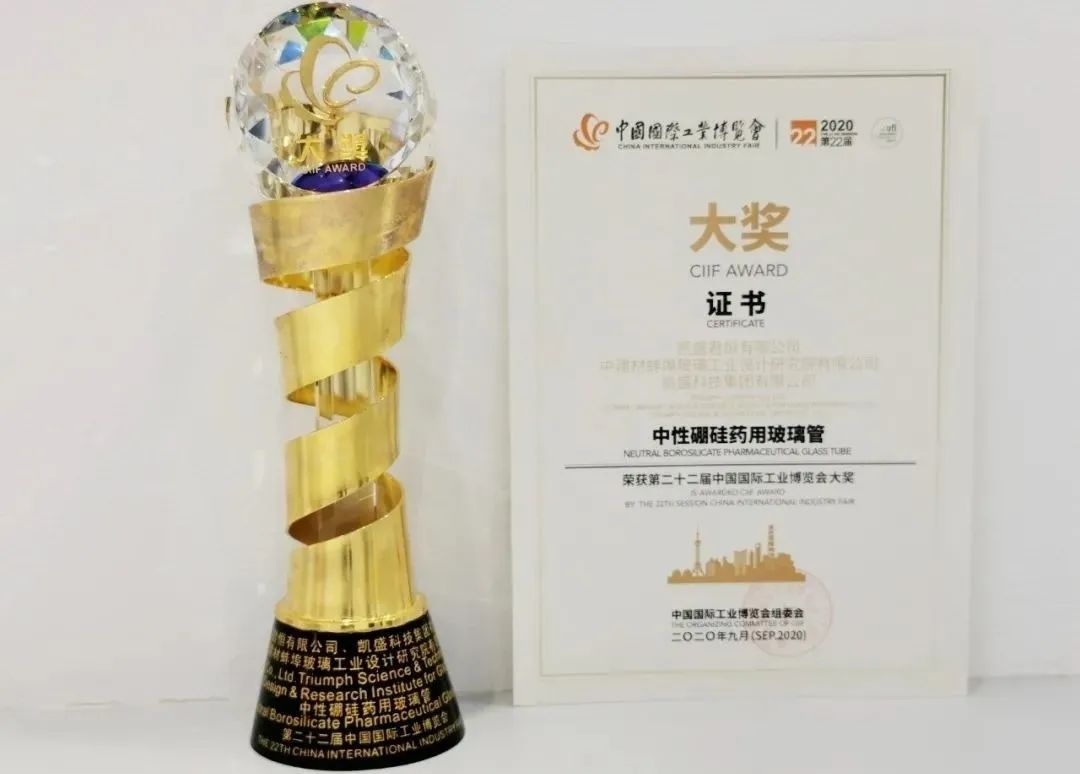 		疫苗用玻璃管获中国国际工业展览会大奖_企业动态_优德88集团有限公司	