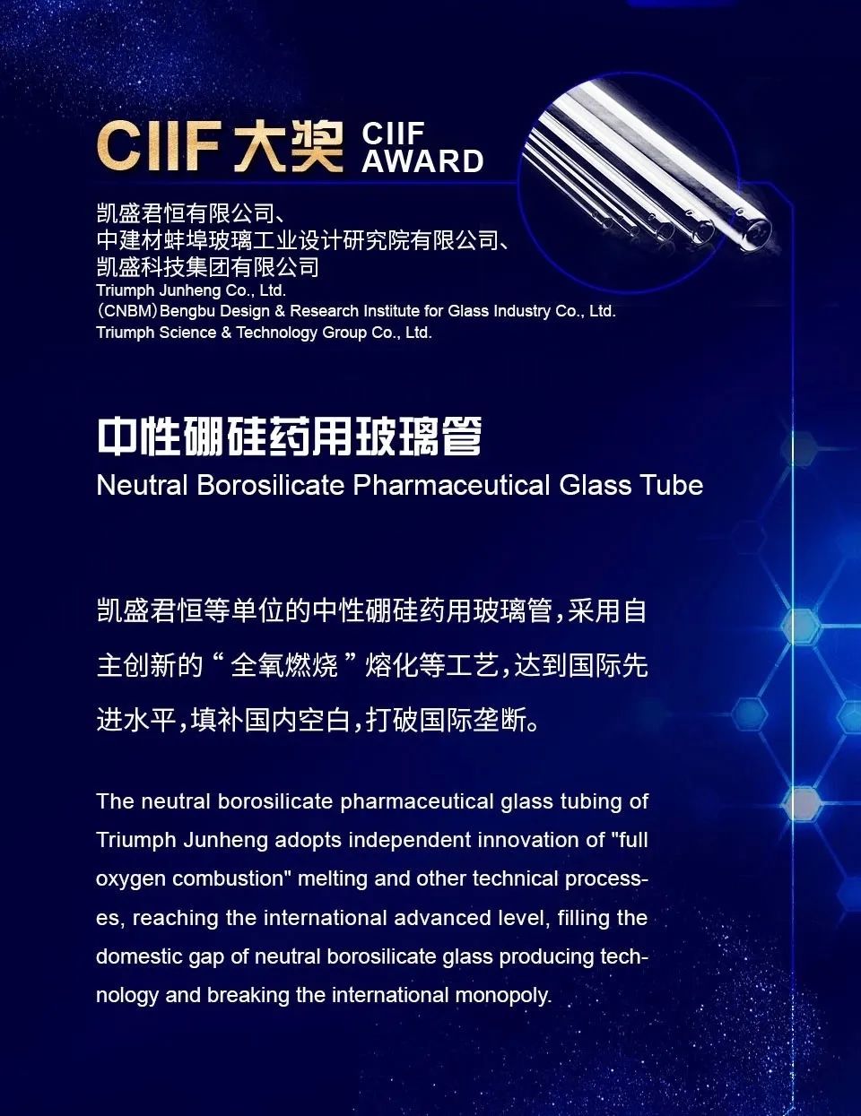 		疫苗用玻璃管获中国国际工业展览会大奖_企业动态_优德88集团有限公司	