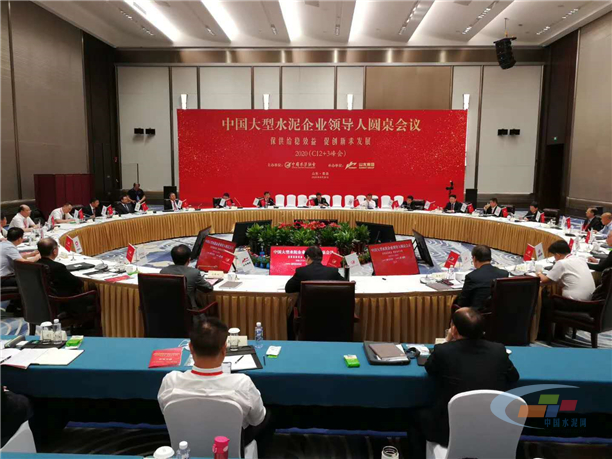 		曹江林应邀出席2020年中国大型水泥企业向导人圆桌聚会并讲话（附精彩实录）_幻灯片_优德88集团有限公司	