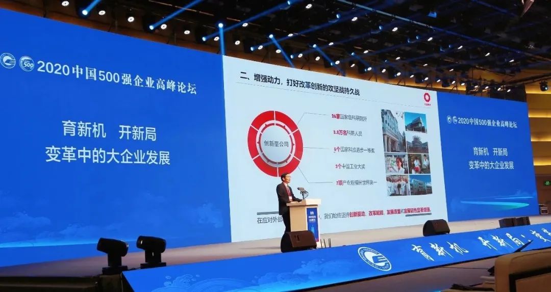		2020中国企业500强宣布，，，，周育先应邀出席岑岭论坛并作主题演讲_优德88要闻_优德88集团有限公司	