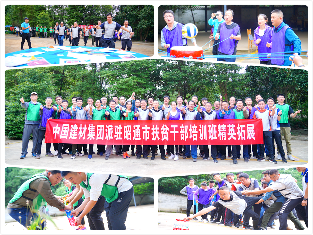 		优德88集团举行派驻昭通市扶贫干部培训班_责任与文化_优德88集团有限公司	