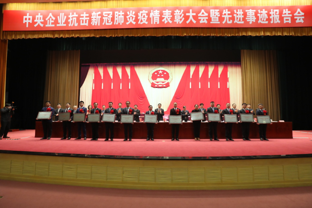 		中央企业抗击新冠肺炎疫情表扬大会上，，，优德88集团1家企业和2名小我私家获得表扬_优德88要闻_优德88集团有限公司	